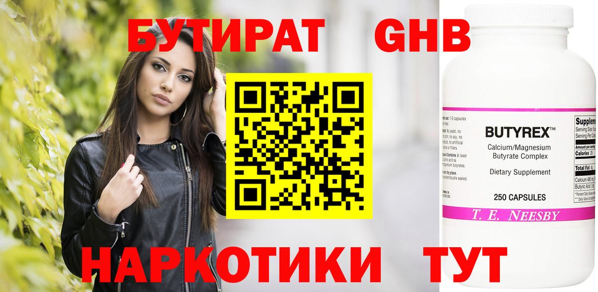 БУТИРАТ буратино  Бутират  Нефтеюганск  Вход с VPN 