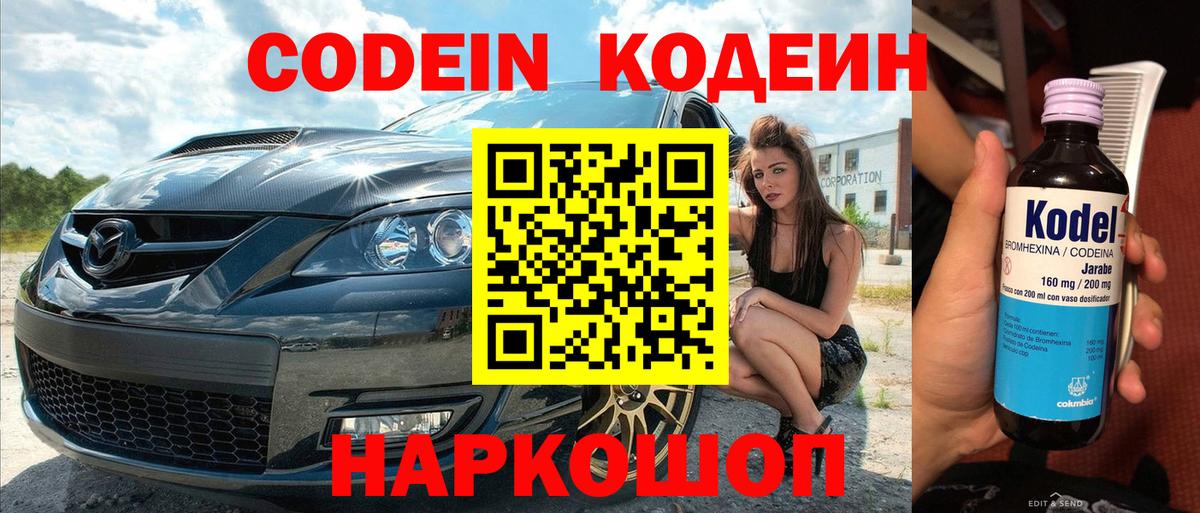 Кодеиновый сироп Lean Purple Drank  Вход с VPN  Нефтеюганск  Codein напиток Lean (лин) 