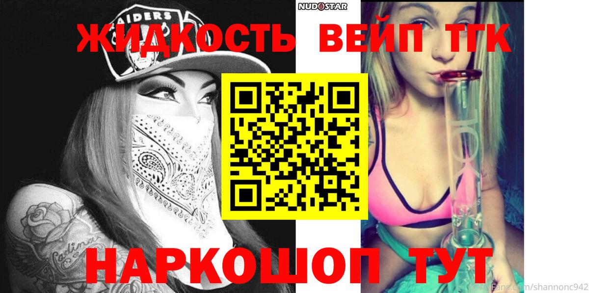 ТГК жижа Нефтеюганск