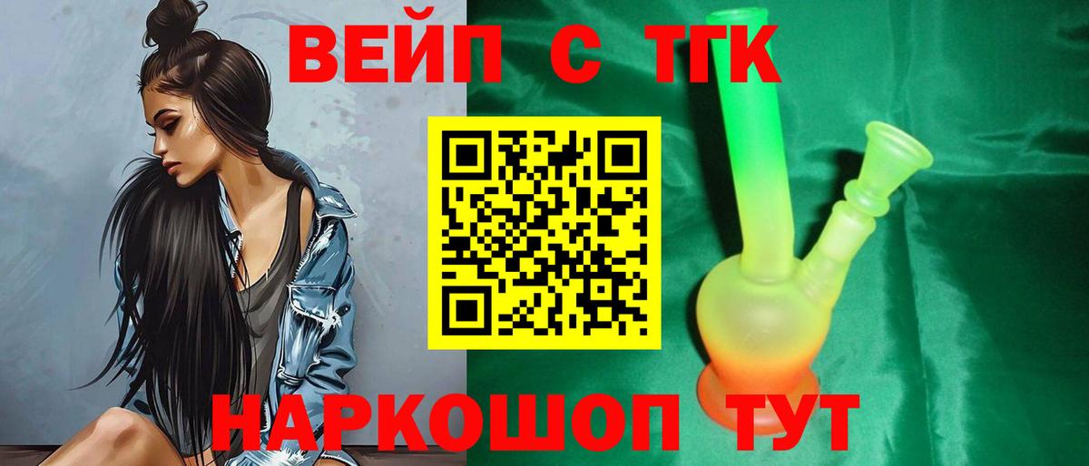 ТГК вейп с тгк  ТГК THC oil  Вход с VPN  Нефтеюганск 